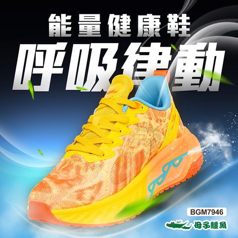 母子鱷魚 -官方直營-呼吸律動能量健康鞋-黑/黃-男鞋