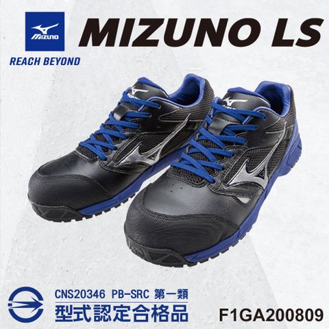 美津濃MIZUNO防護鞋 LS輕量系列(黑藍) 塑鋼頭 工作鞋 F1GA200809