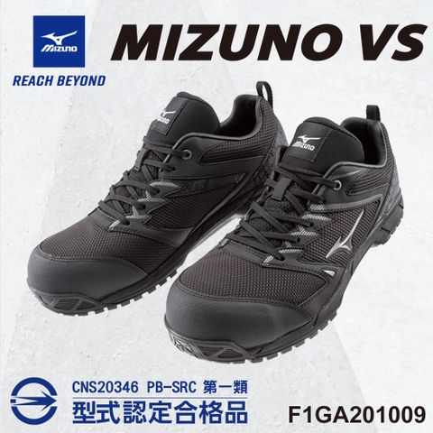 美津濃MIZUNO防護鞋 VS透氣系列(黑色) 塑鋼頭 工作鞋 F1GA201009
