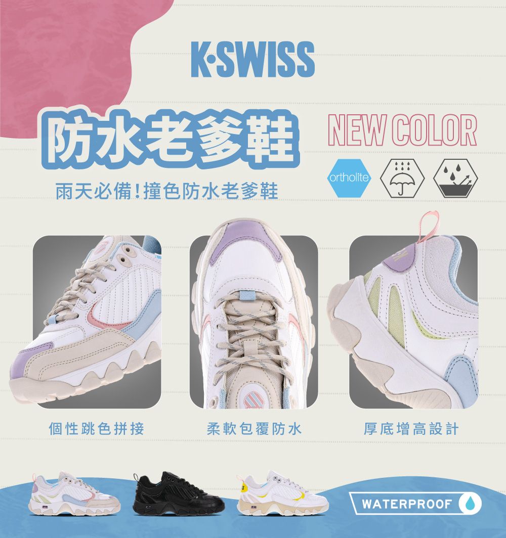K-SWISS HS329 WP防水老爹鞋-中性-白/馬卡龍- PChome 24h購物