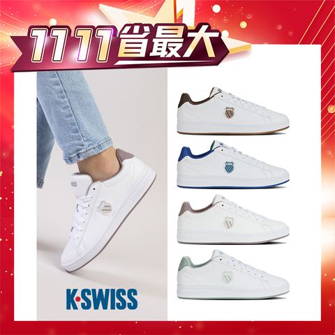 K-SWISS Court Shield 時尚運動鞋(小白鞋)-男女-多款任選