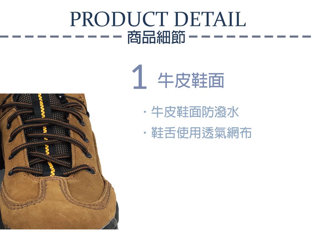PRODUCT DETAIL商品細節- 牛皮鞋面牛皮鞋面防潑水·鞋舌使用透氣網布