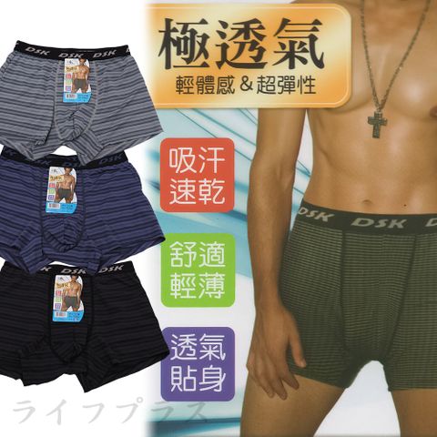 【一品川流】DSK 大板橫條男平口褲-4件組