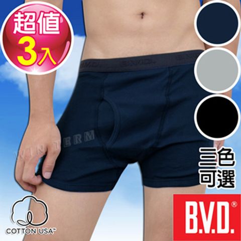 BVD 100%純棉 彩色平口四角褲-3件組