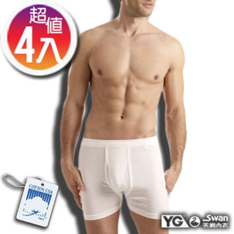 《YG天鵝內衣》 100%純棉羅紋四角褲(超值3+1組)