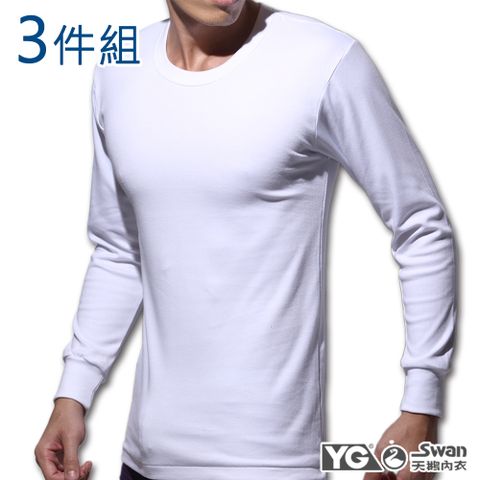 《YG天鵝內衣》天然棉圓領長袖衫(3件組)