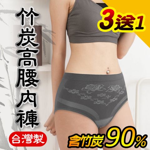 Yenzch 源之氣 竹炭無縫女三角高腰內褲(3+1件) RM-20015 -台灣製