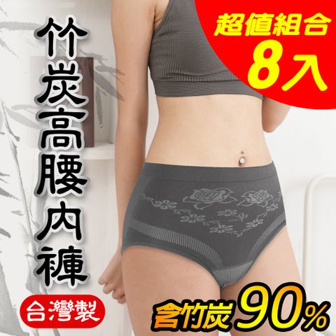 Yenzch 源之氣 竹炭無縫女三角高腰內褲(8件) RM-20015 -台灣製