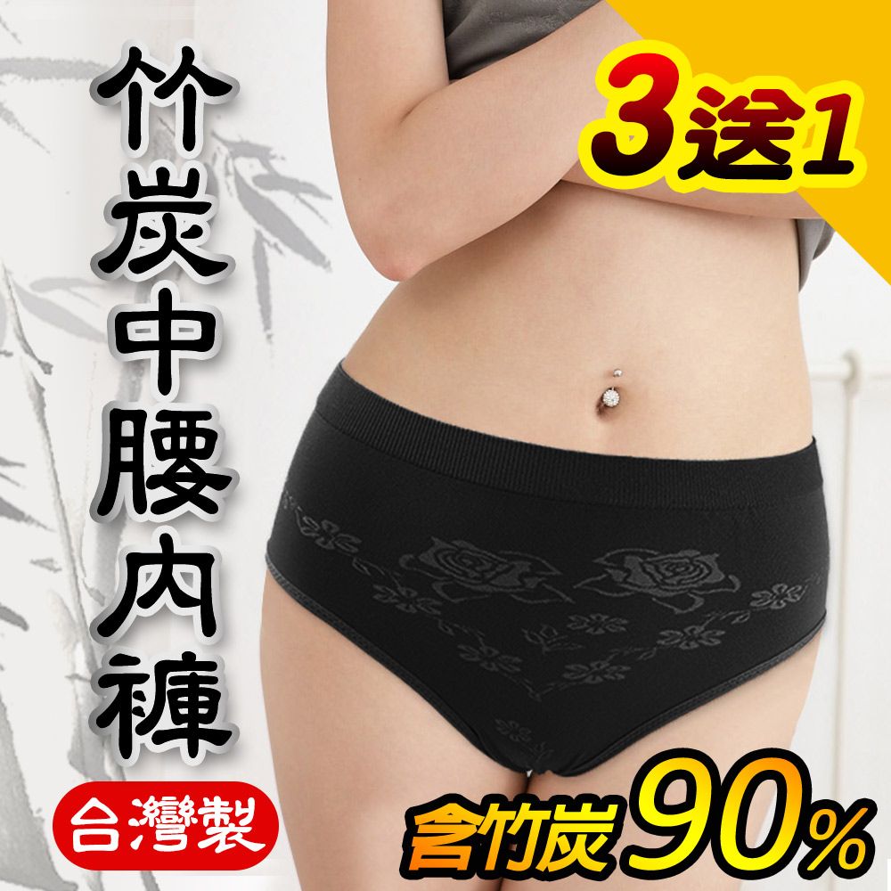 Yenzch 源之氣 竹炭無縫女中腰三角內褲/黑 (3+1件) RM-20036 -台灣製