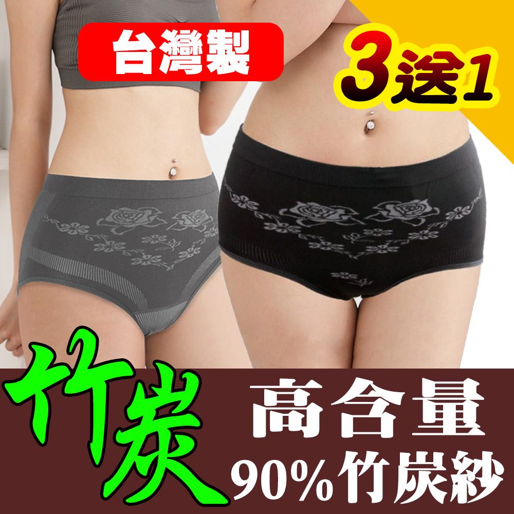 Yenzch 源之氣 90%竹炭紗/無縫女三角內褲 / 高中低腰(3+1件) -台灣製