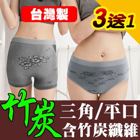 【源之氣】竹炭無縫女三角內褲、平口褲 (3+1件) -台灣製