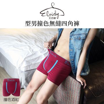 Eloidy艾若娣-型男撞色無縫四角褲(撞色酒紅)