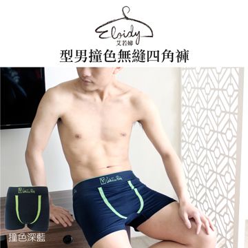 Eloidy艾若娣-型男撞色無縫四角褲(撞色深藍)
