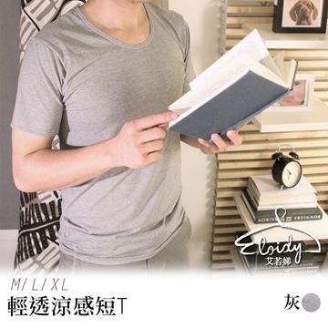 Eloidy艾若娣-輕透涼感短T(灰)