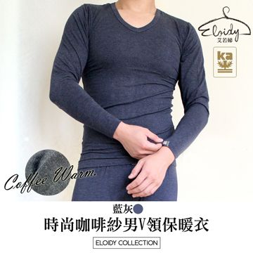 Eloidy艾若娣-金安德森咖啡紗V領保暖衣-藍灰