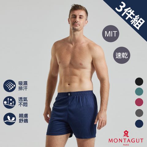 MONTAGUT 夢特嬌 MIT台灣製急速導流排汗平口褲-3件組