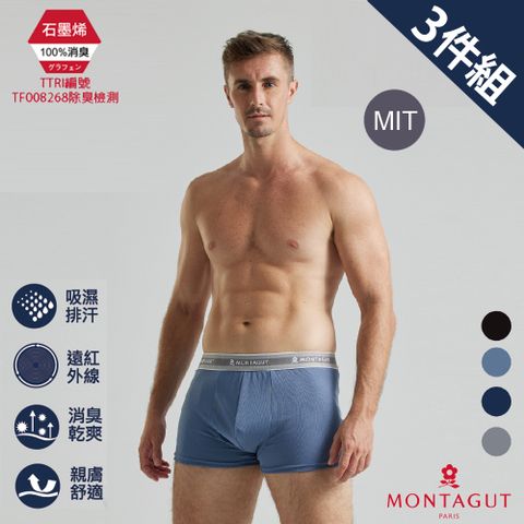 MONTAGUT 夢特嬌 MIT台灣製石墨烯遠紅外線排汗平口褲-3件組