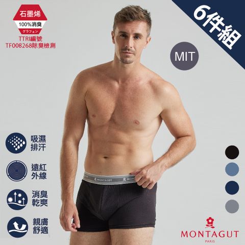 MONTAGUT夢特嬌 MIT台灣製石墨烯遠紅外線排汗平口褲-6件組