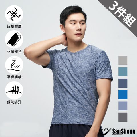 SanSheng三勝 陽離子涼感舒適圓領短袖衫-3件組(M-XXL)