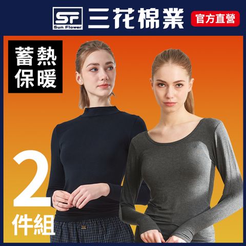 【Sun Flower三花】三花急暖輕著女保暖機能衣(2件組)