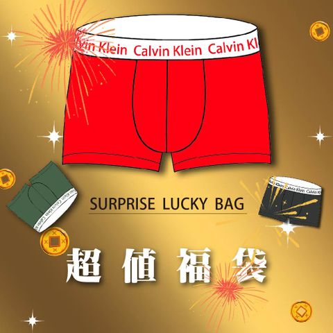 Calvin Klein 【超值福袋】國際各大品牌 CK內褲/TOMMY內褲 眾多品牌 超值特惠 限量驚喜男內褲福袋-款式隨機