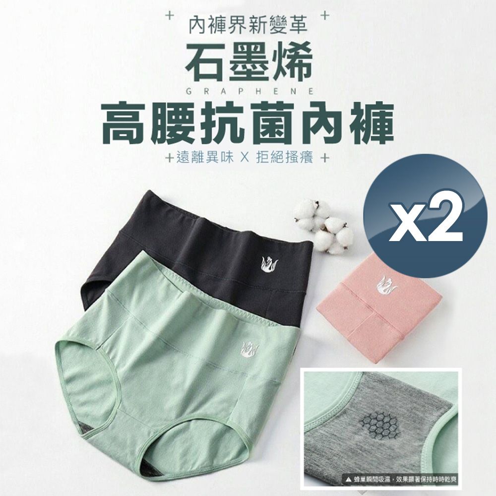 小魚嚴選  石墨烯高腰透氣抗菌內褲(2件)