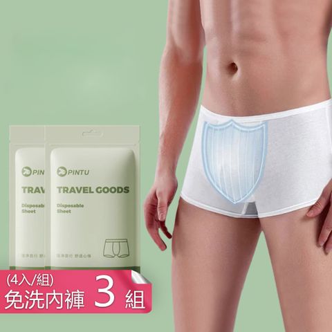 【荷生活】男士旅用棉質平口褲 吸濕加厚親膚款四角免洗內褲-3組十二入
