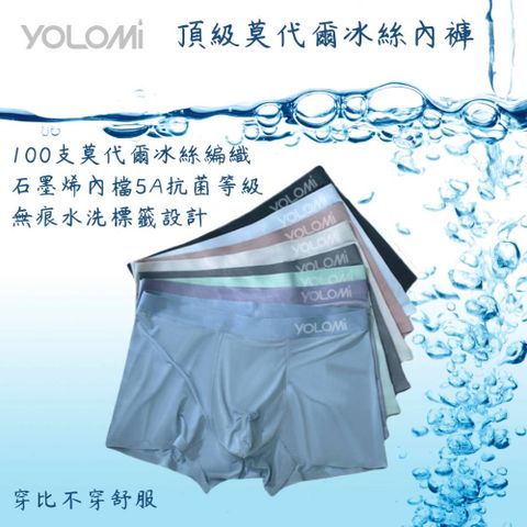 石墨烯5A內裡抗菌等級設計【YOLOMI】石墨烯冰絲涼感透氣男四角褲(特選100支頂級莫代爾 5A抗菌 五入組)