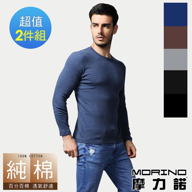 MORINO 摩力諾 長袖棉毛彩色V領衫2入組