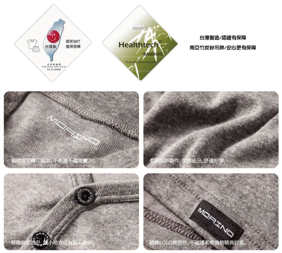 mit微笑MIT台灣製值得信賴http:/wwwmittw.org.tw.No.01100054tairilinHealthtech台灣製造/認證有保障南亞竹炭紗吊牌/安心更有保障 BAMBOOKThe New    柔細混紗製作, 棉成分, 舒適好穿。領標採用轉印設計,不刺激不傷皮膚。精緻鈕釦設計,讓小地方也有貼心設計。精緻LOGO標設計,不破壞素雅風格精典好看。