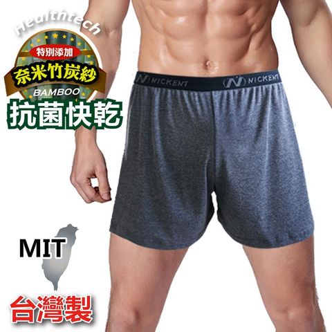 [4件組] 尼克竹炭男平口褲M~3L-1893