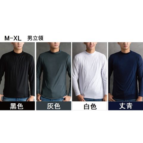 素面蓄熱磨毛彈性保暖上衣-男立領(M-XL)*1件