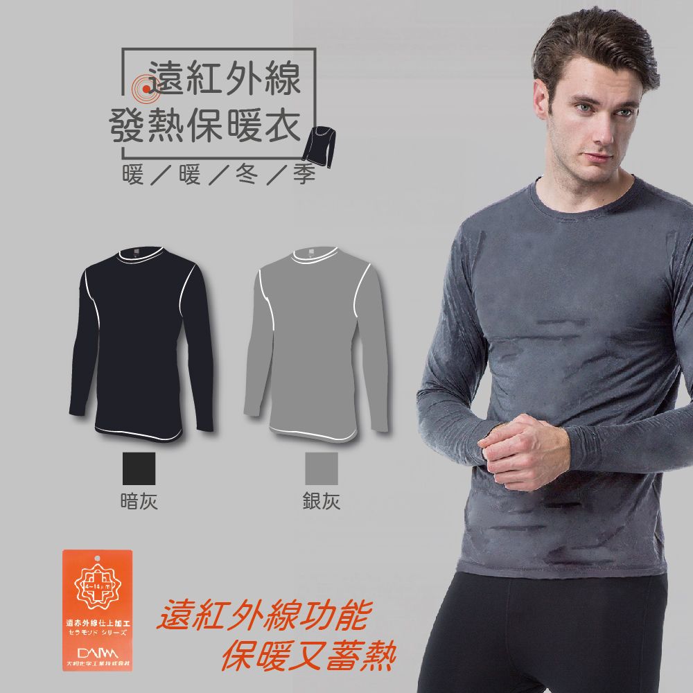 OKPOLO 好馬牌 台灣製造男版發熱衣(寒流保暖首選)
