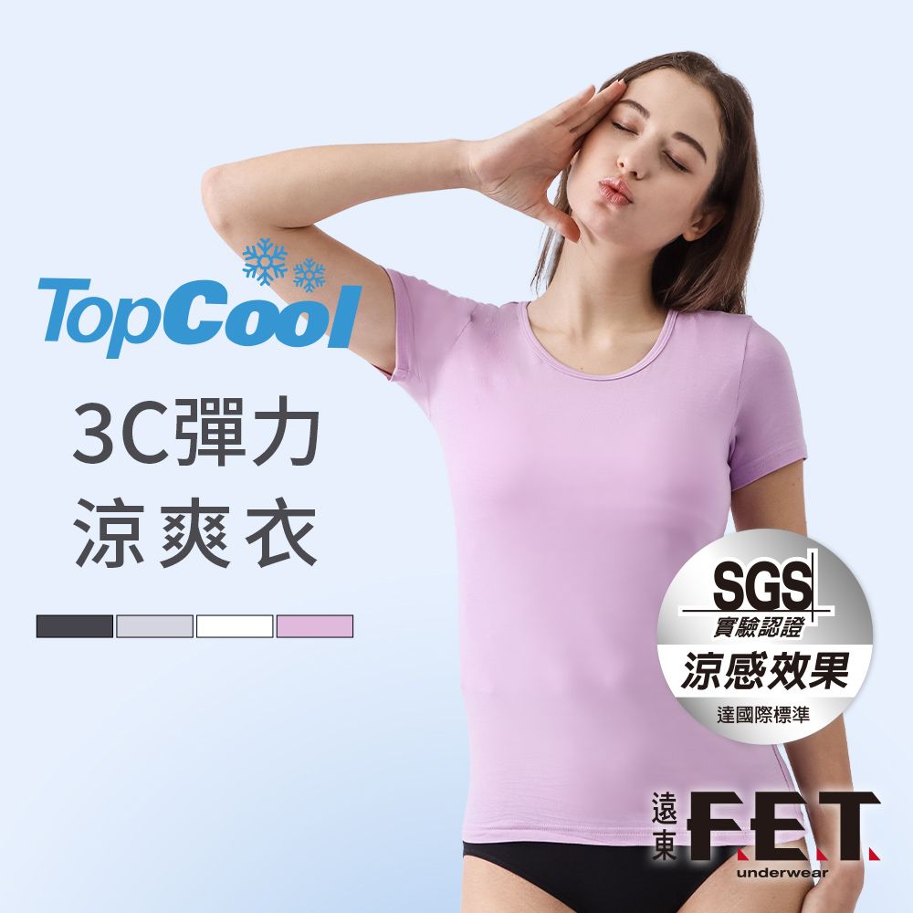 FET 遠東 女款短袖3C彈力涼爽衣(粉紫) L