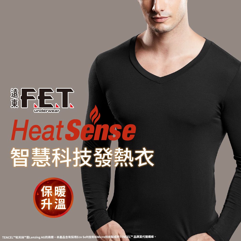 FET 遠東 智慧科技男款V領發熱衣(保暖衣/內衣)