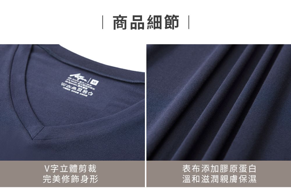 V字立體剪裁完美修飾身形 商品細節 |表布添加膠原蛋白溫和滋潤親膚保濕