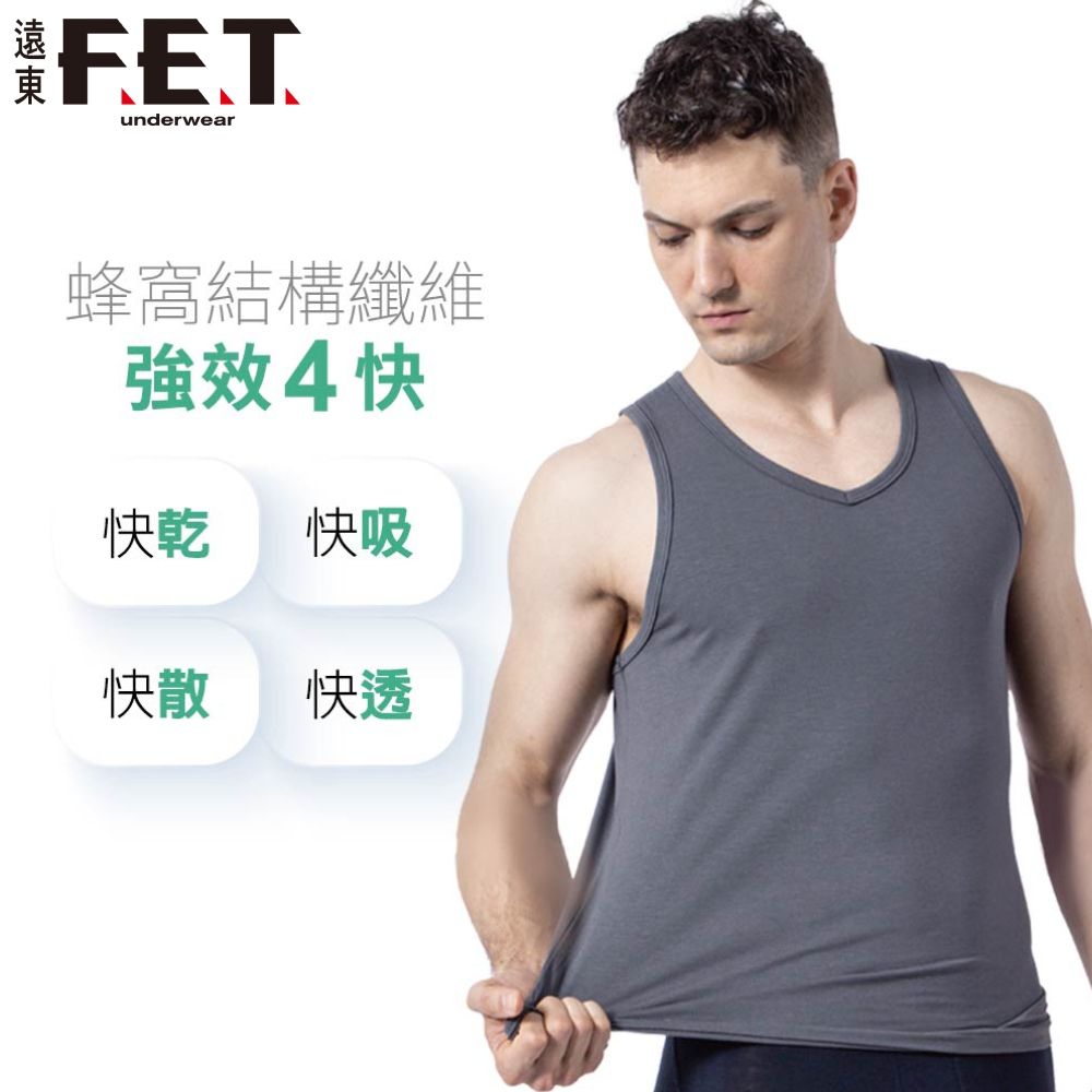 FET 【遠東】蜂巢結構男背心(灰色)