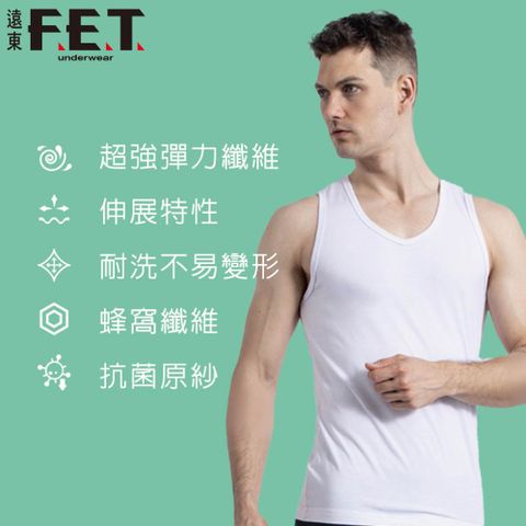 FET 【遠東】蜂巢結構男背心(白色)