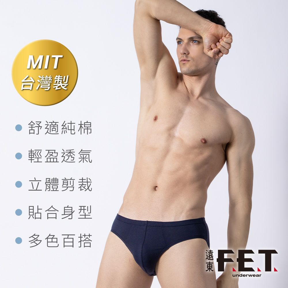 FET 遠東 6件組經典純棉子彈型內褲(全棉/透氣/三角褲)