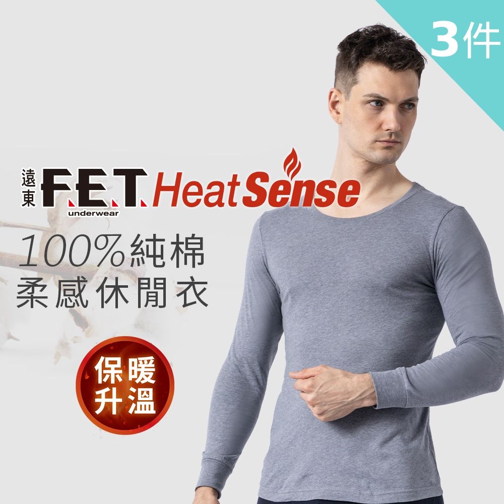 FET 遠東 100%純棉柔感休閒衣(3件組)-鐵灰