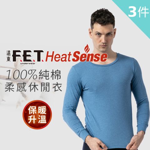 遠東FET 100%純棉柔感休閒衣(3件組)-亮藍