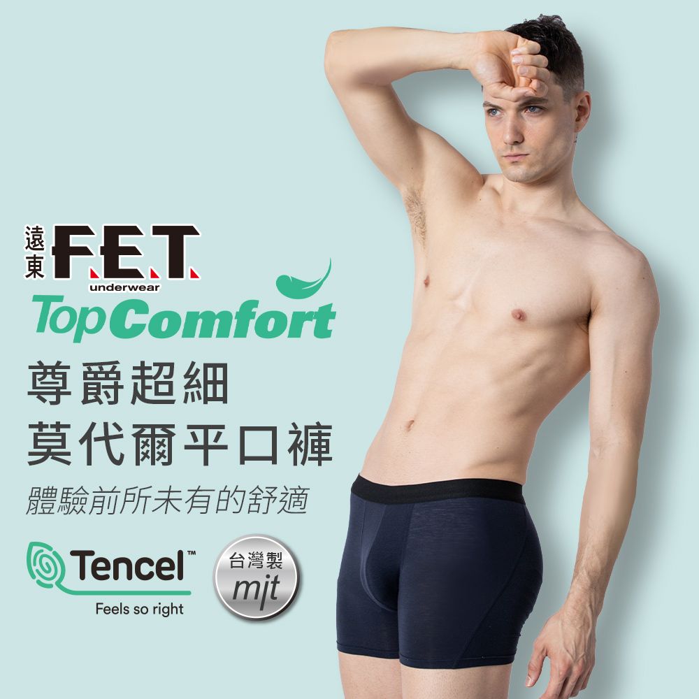 FET 【遠東】尊爵超細莫代爾平口褲(3件組)