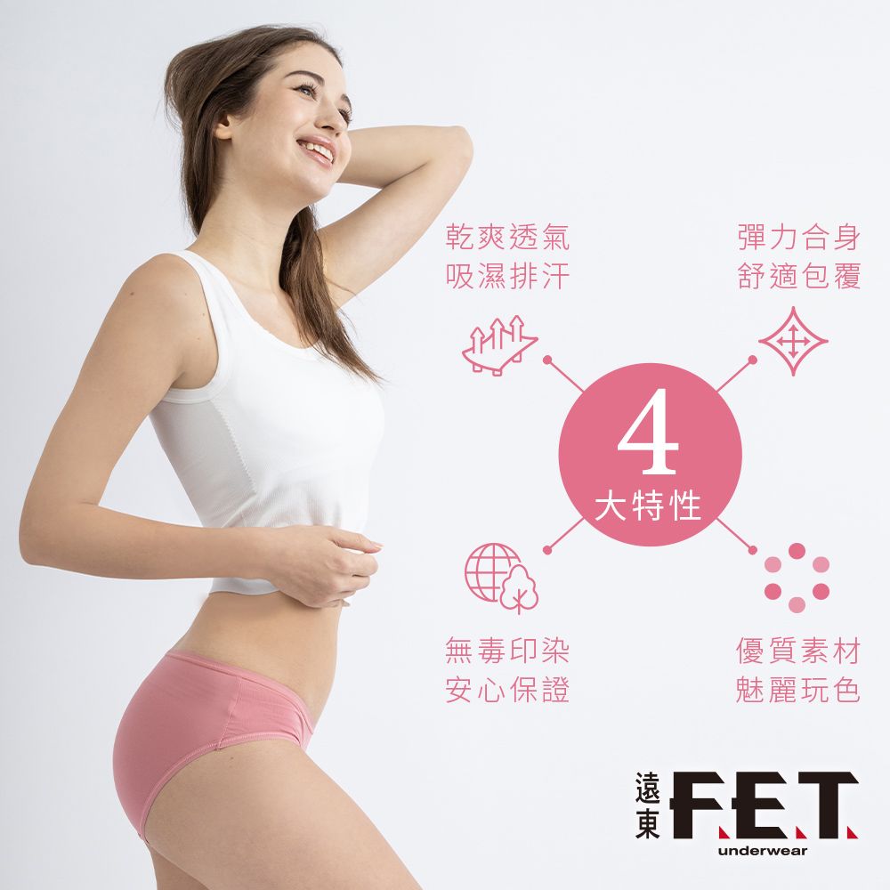 FET 遠東 【遠東】馬卡龍女中腰內褲
