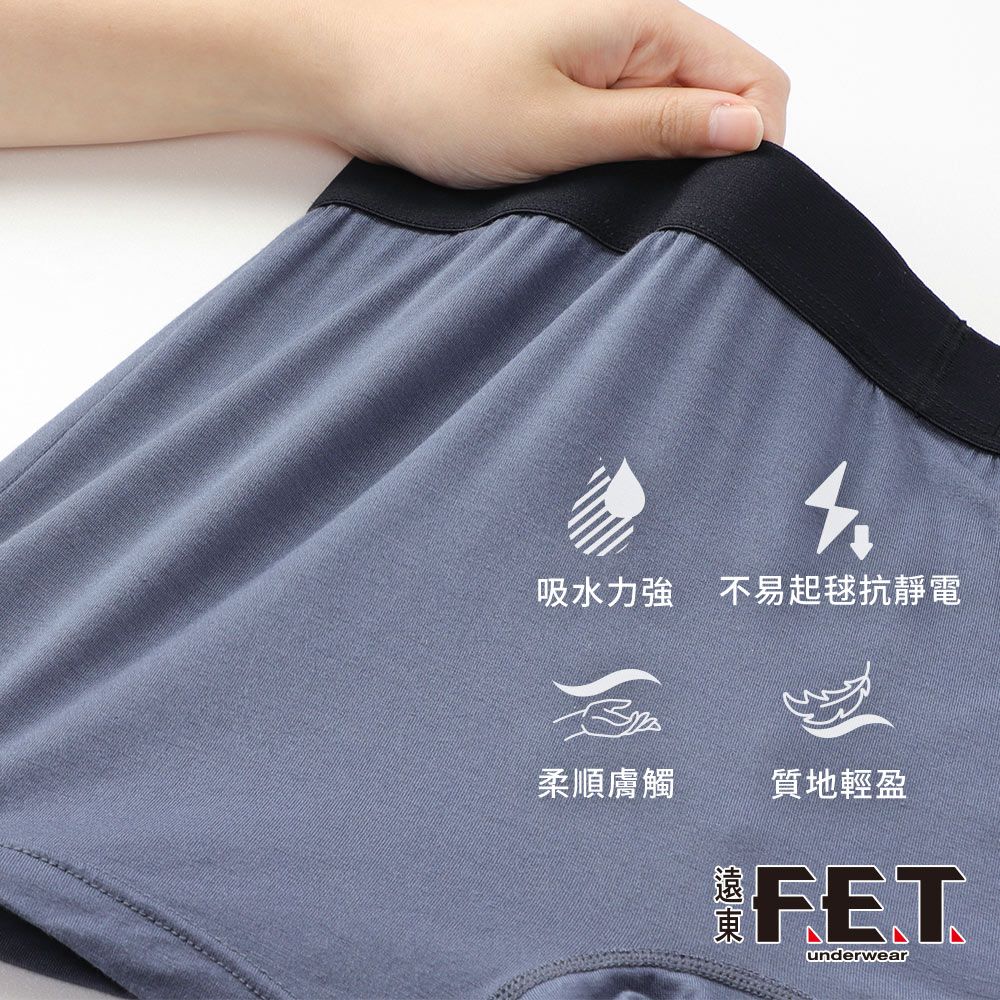 FET 遠東 3件組極致柔感呼吸男四角褲(服貼/內褲/彈力褲)