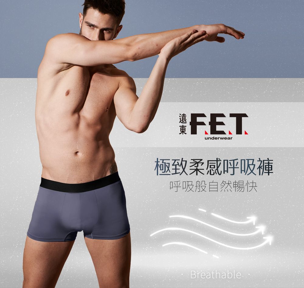 FETunderwear極致柔呼吸褲呼吸般自然暢快Breathable