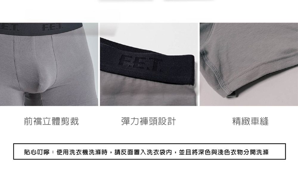 前襠立體剪裁彈力褲頭設計精緻車縫貼心叮嚀:使用洗衣機洗滌時,請反面置入洗衣袋,並且將深色與淺色衣物分開洗滌
