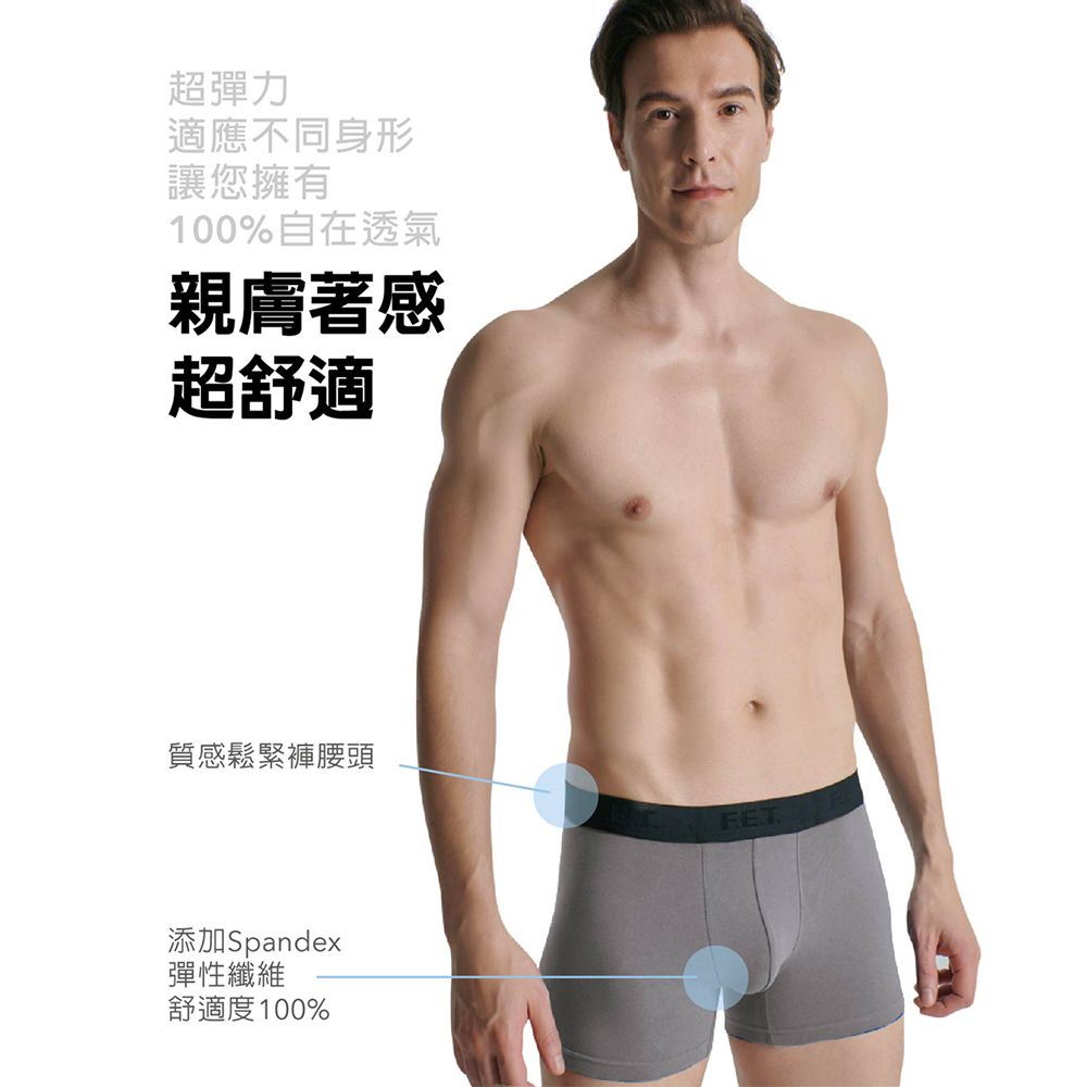 FET 遠東 3件組極彈舒棉男平口褲(內褲/四角褲/零著感)