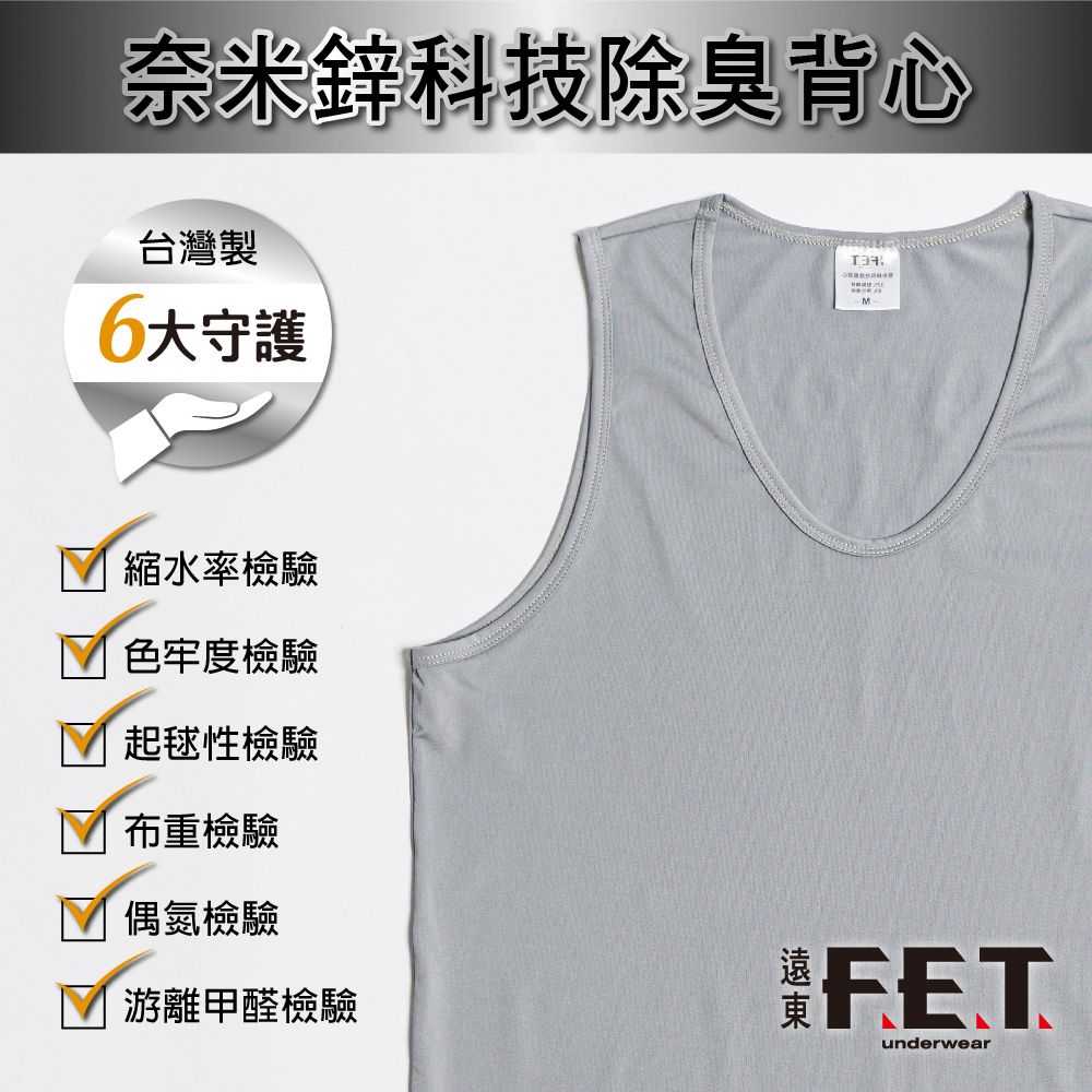 FET 【遠東】奈米鋅科技除臭背心(3件組)