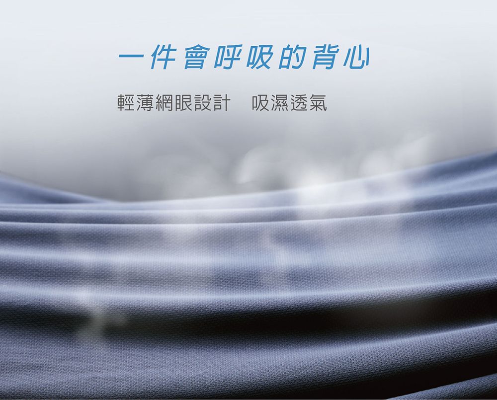 一件會呼吸的背心輕薄網眼設計 吸濕透氣