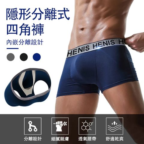 【HENIS】六件組_一柱擎天隱形分離式男性四角褲/平口褲/男內褲